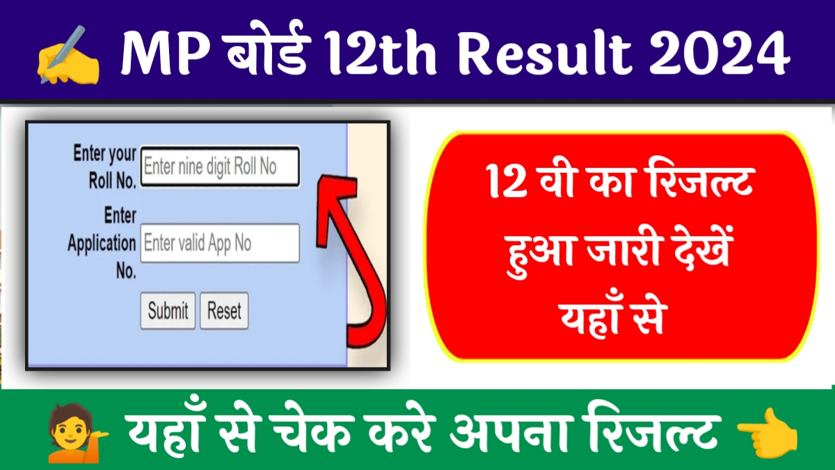 MP Board 12th Class Result Kaise Check Kare