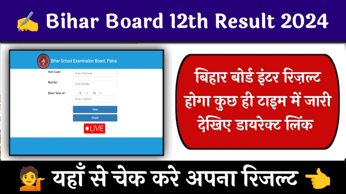 Bihar Board 12th Result 2024 Direct Link