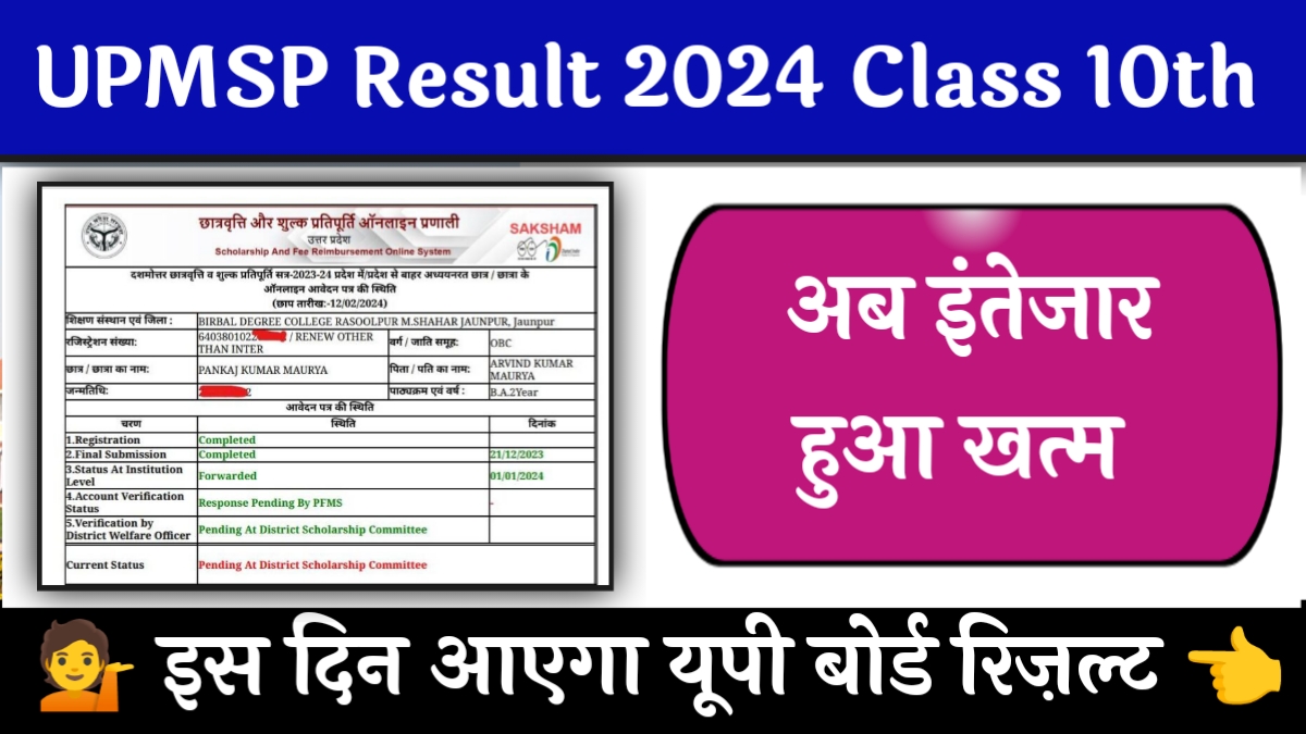 UPMSP Result 2024 Class 10th Date