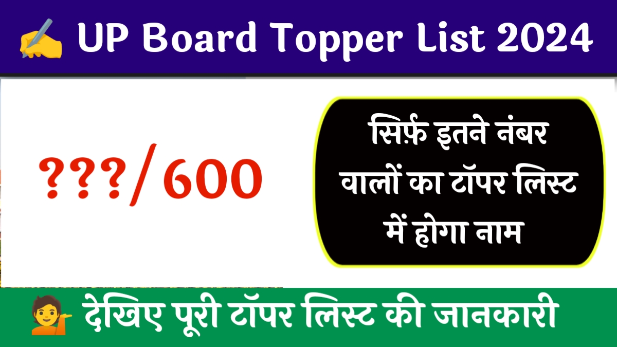 UP Board Topper List 2024