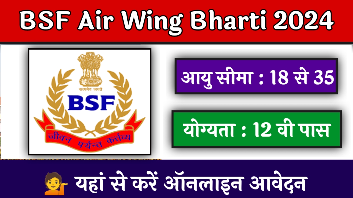 BSF Air wing Bharti 2024