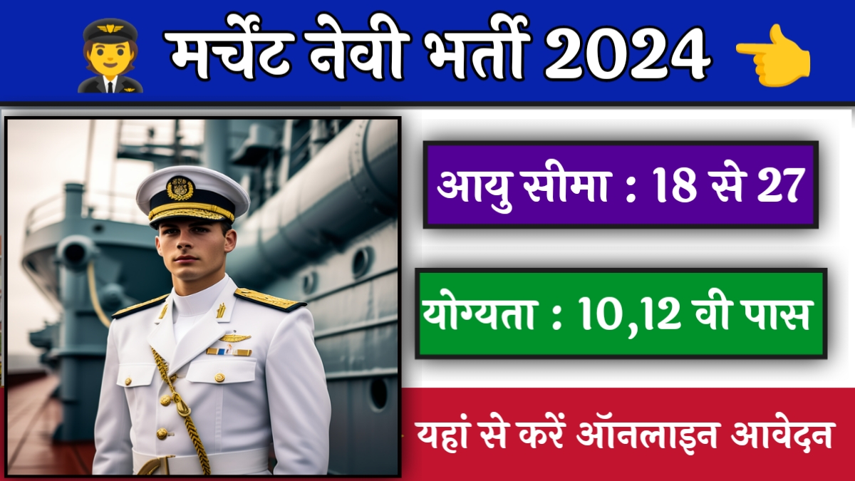 Merchant Navy Helper Recruitment 2024