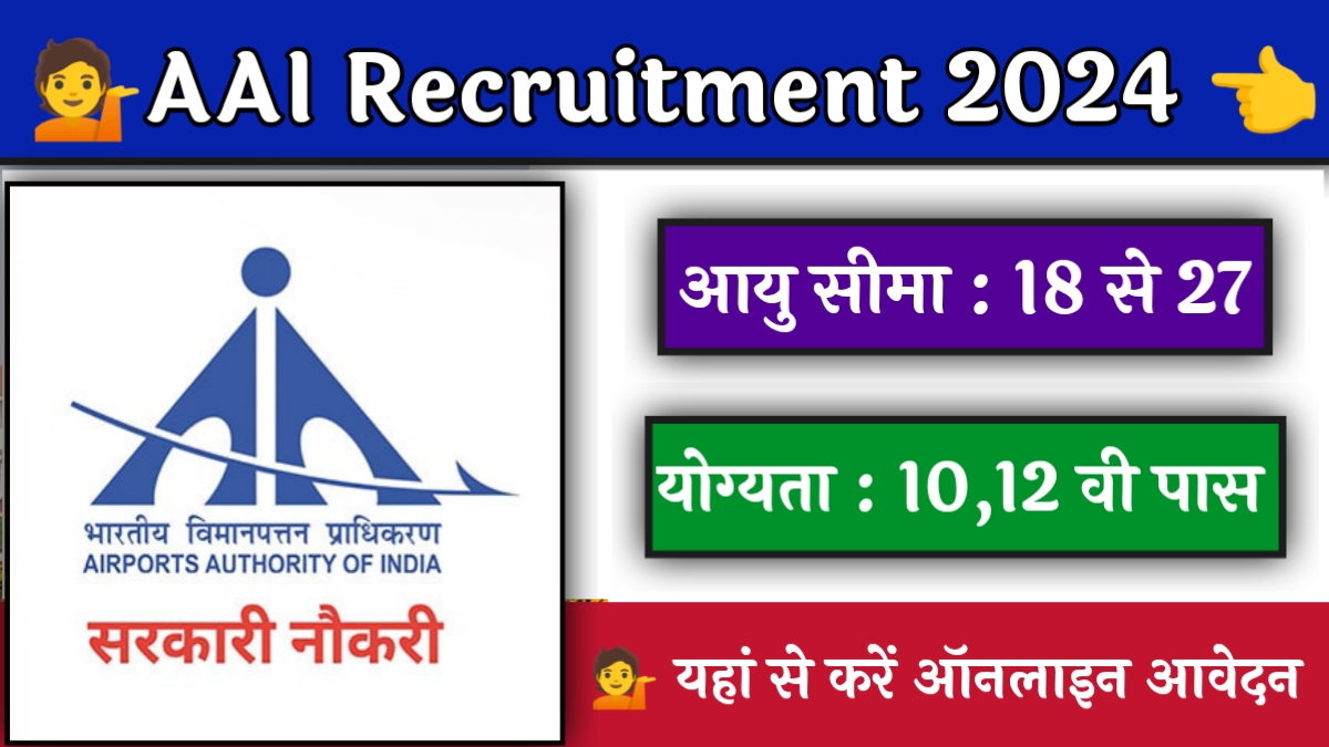 AAI Recruitment 2024