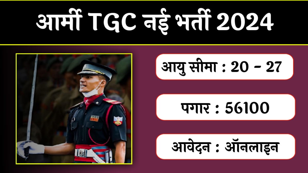 Indian Army TGC Bharti 2024