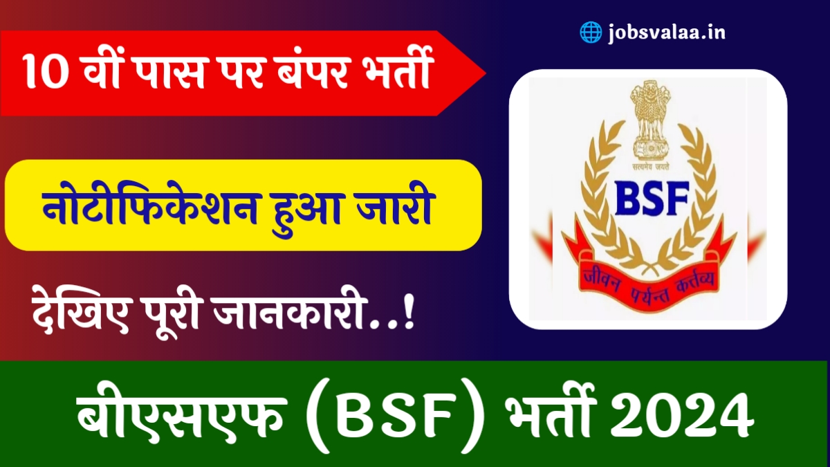 BSF Recruitment 2024