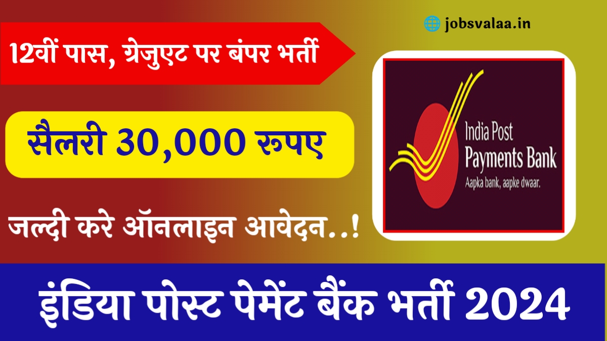 IPPB Recruitment 2024