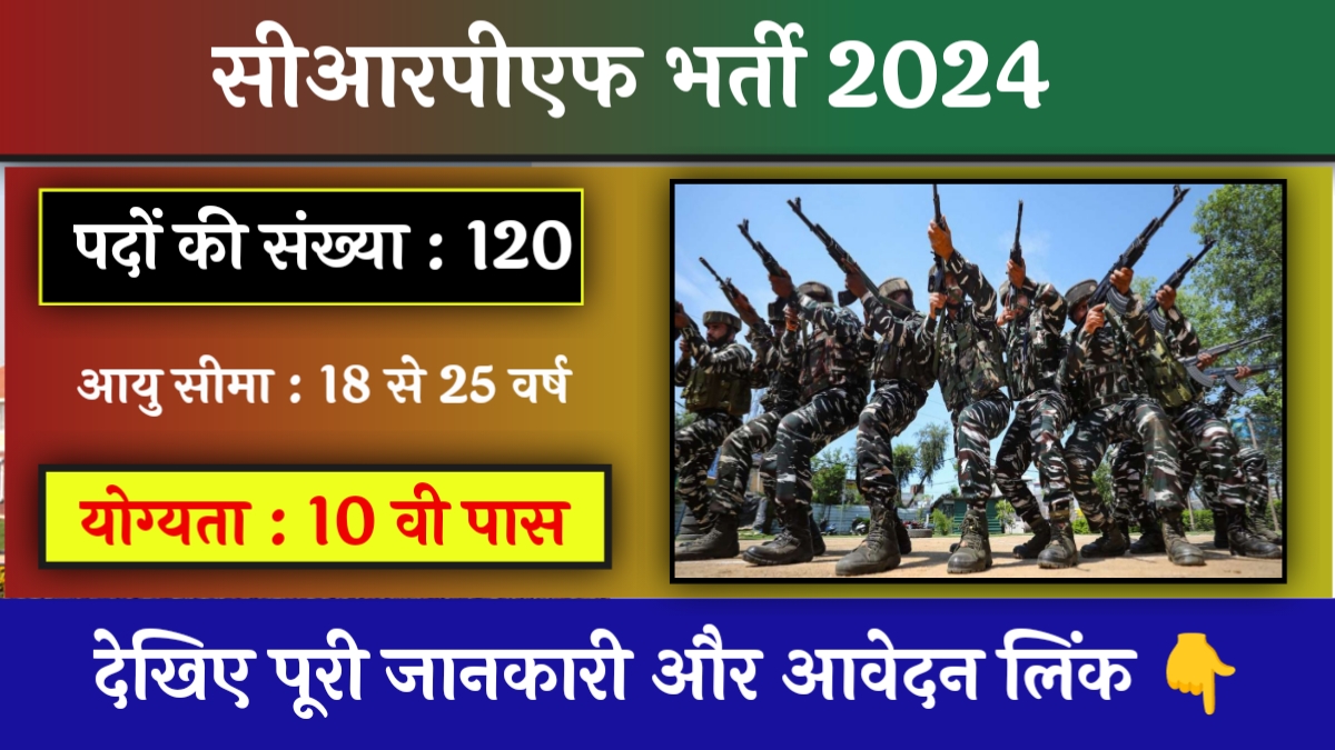 CRPF Vacancy 2024