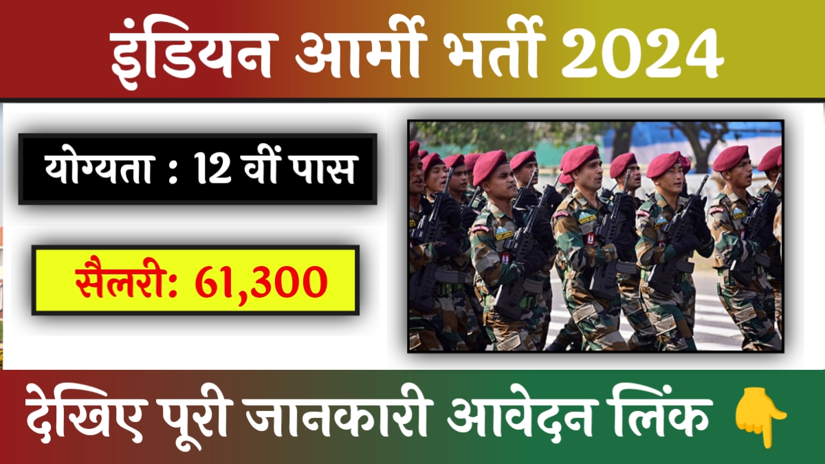 Indian Army Bharti 2024