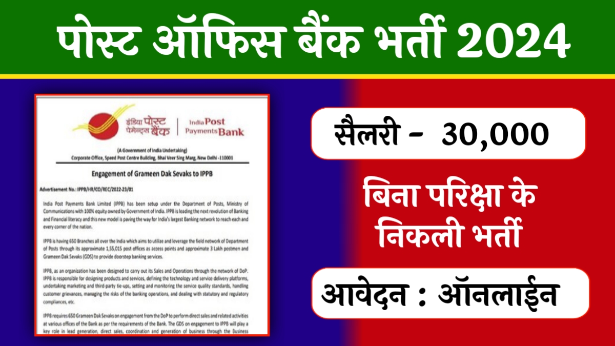 India Post Office Bank Vacancy 2024