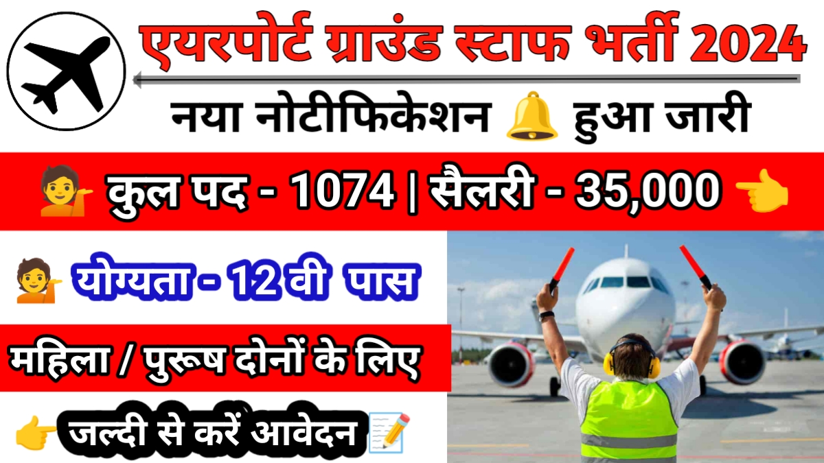 Airport Ground Staff Recruitment 2024