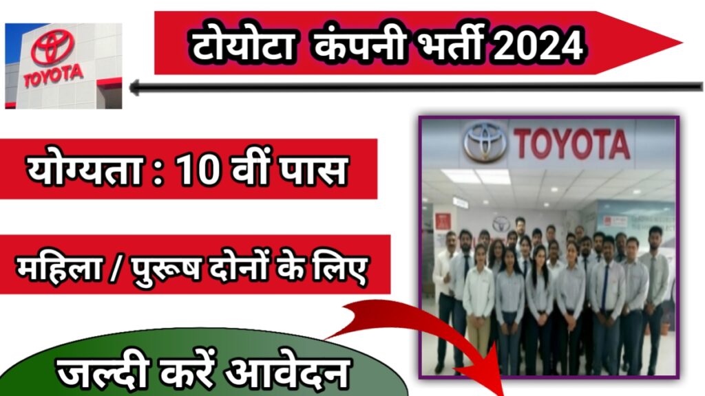 TOYOTA Company New Recruitment 2024