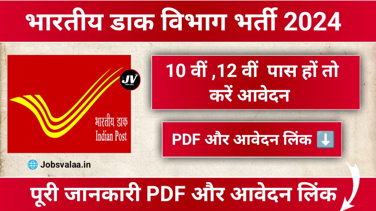 India Post Office GDS Recruitment 2024