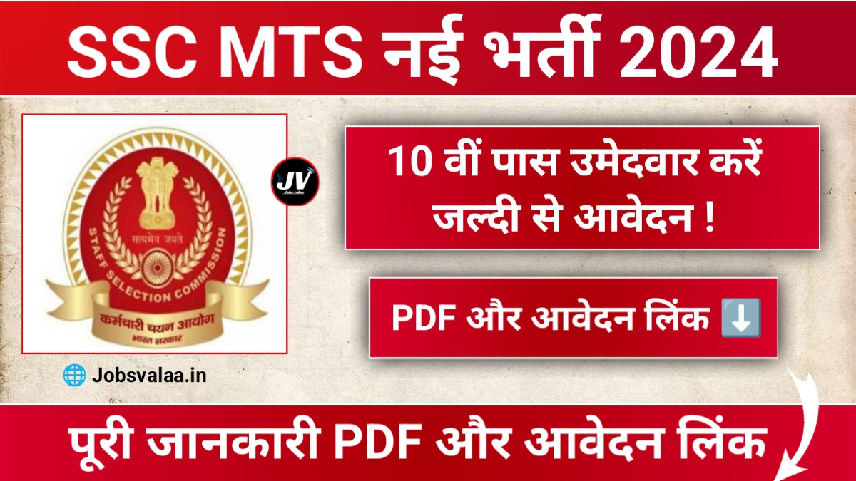 SSC MTS Recruitment 2024