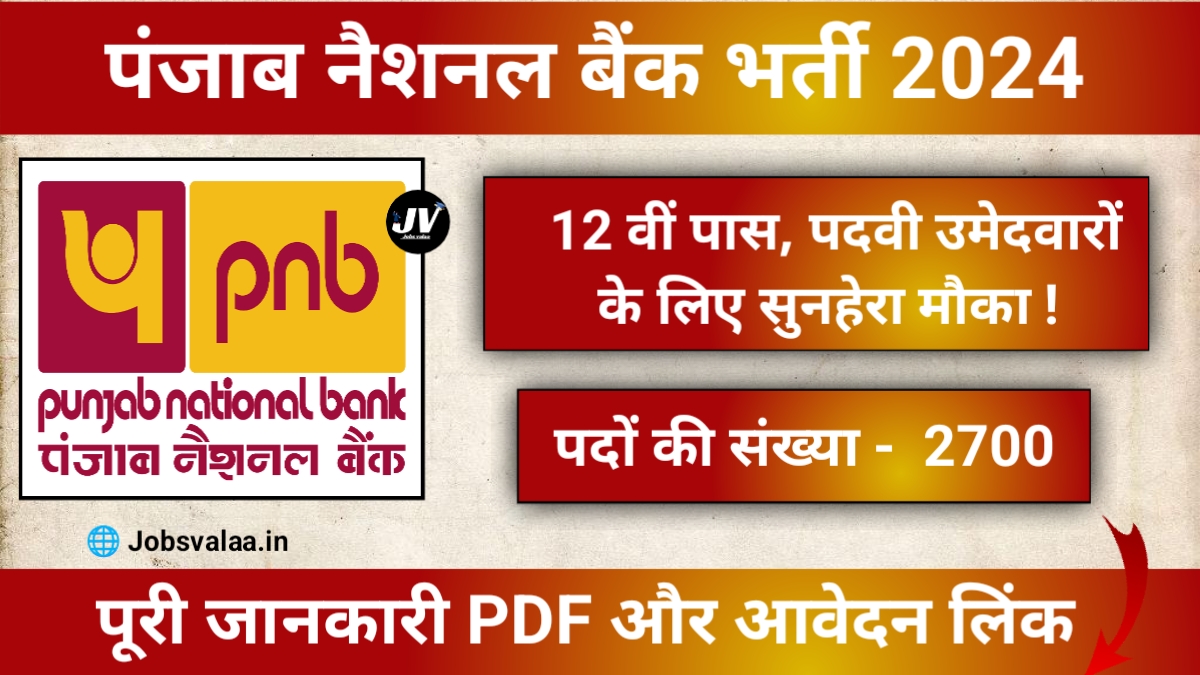 PNB Recruitment 2024