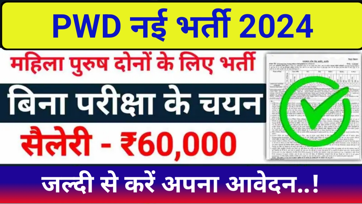 PWD New Vacancy 2024