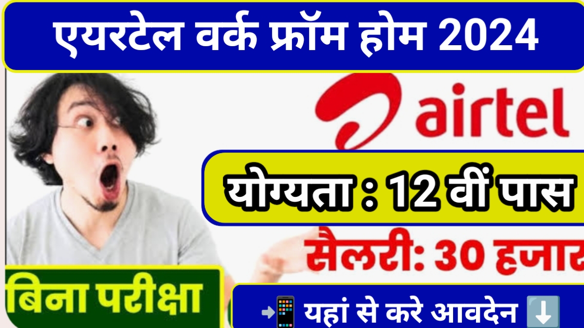 Airtel Work From Home 2024