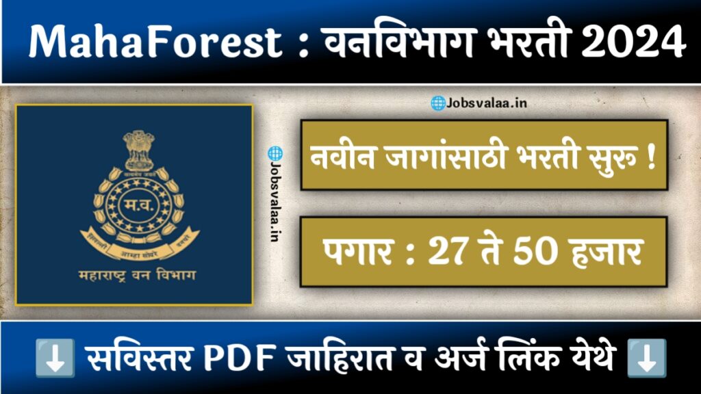 MahaForest Bharti 2024