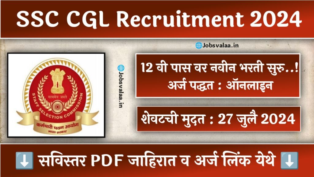 SSC CGL Recruitment 2024