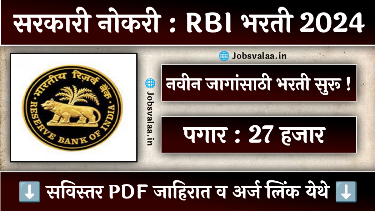 RBI Bank Bharti 2024 Notification
