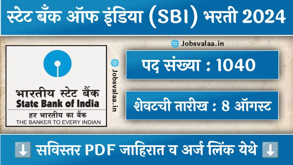 State Bank Of India Bharti 2024