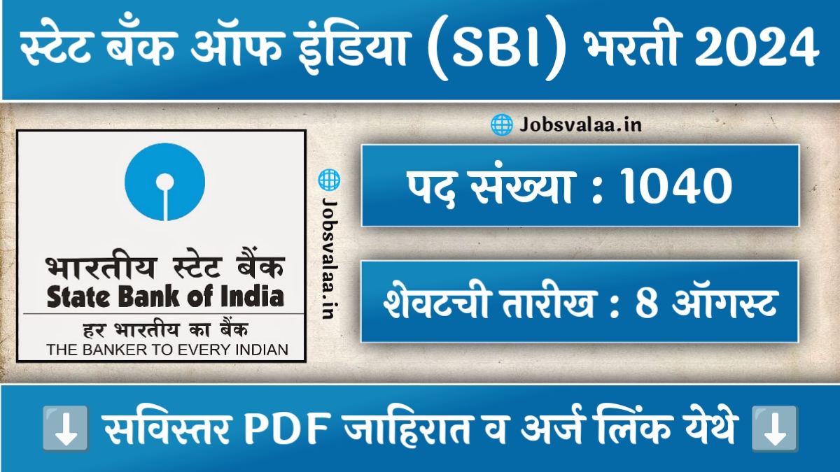 State Bank Of India Bharti 2024