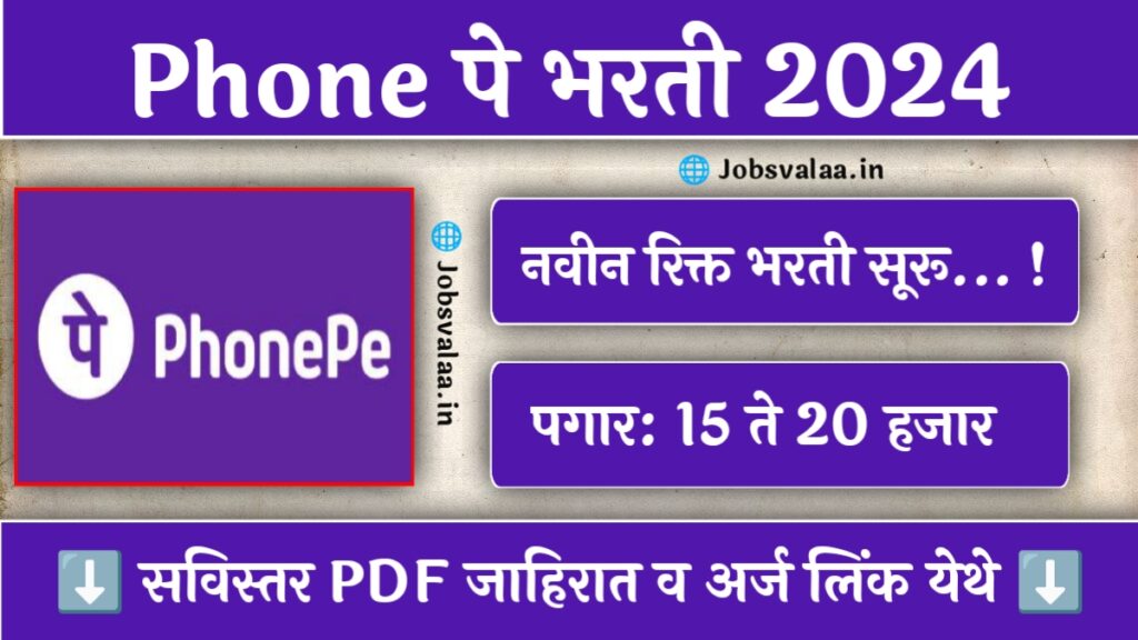 Phonepe Job Vacancy 2024