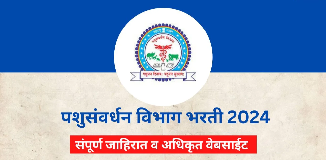Pashusavardhan Vibhag Vacancy