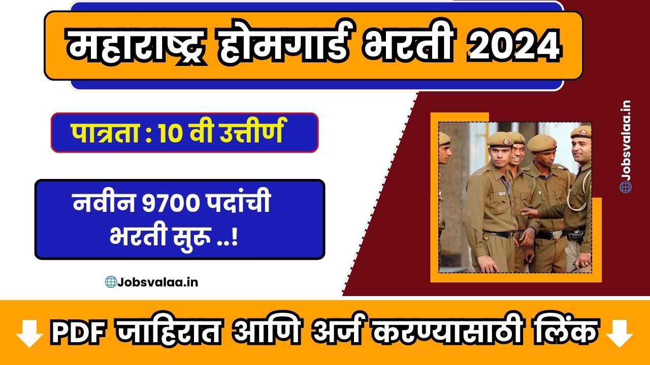 Maharashtra Homeguard Recruitment 2024