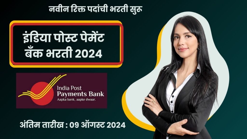 India Post Payment Bank Bharti