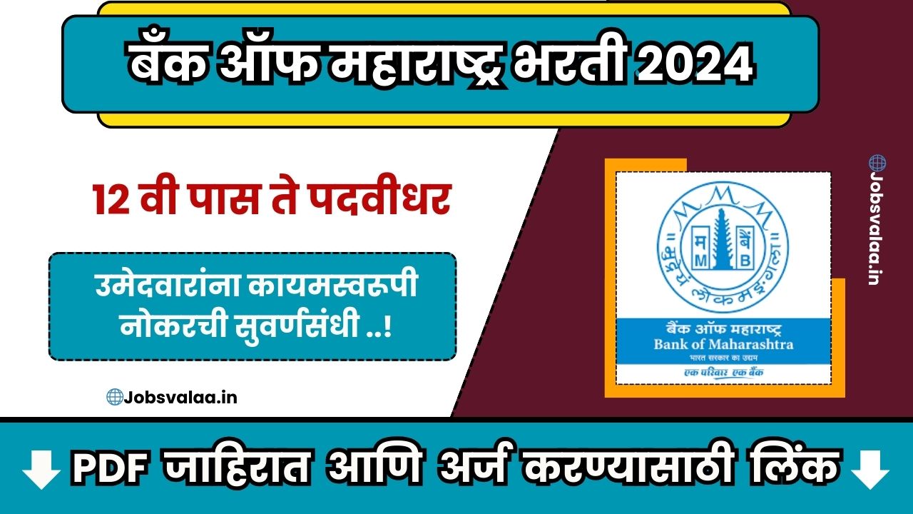 Bank Of Maharashtra Recruitment 2024