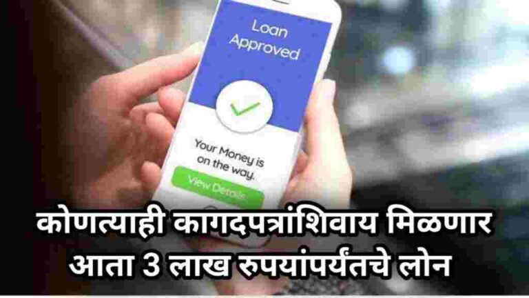Bhartpe Loan 2024