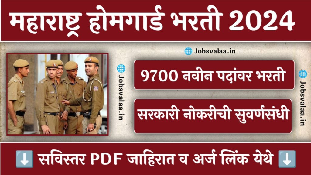 Maharashtra Homeguard Recruitment 2024