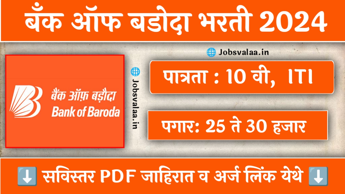Bank Of Baroda Bharti 2024