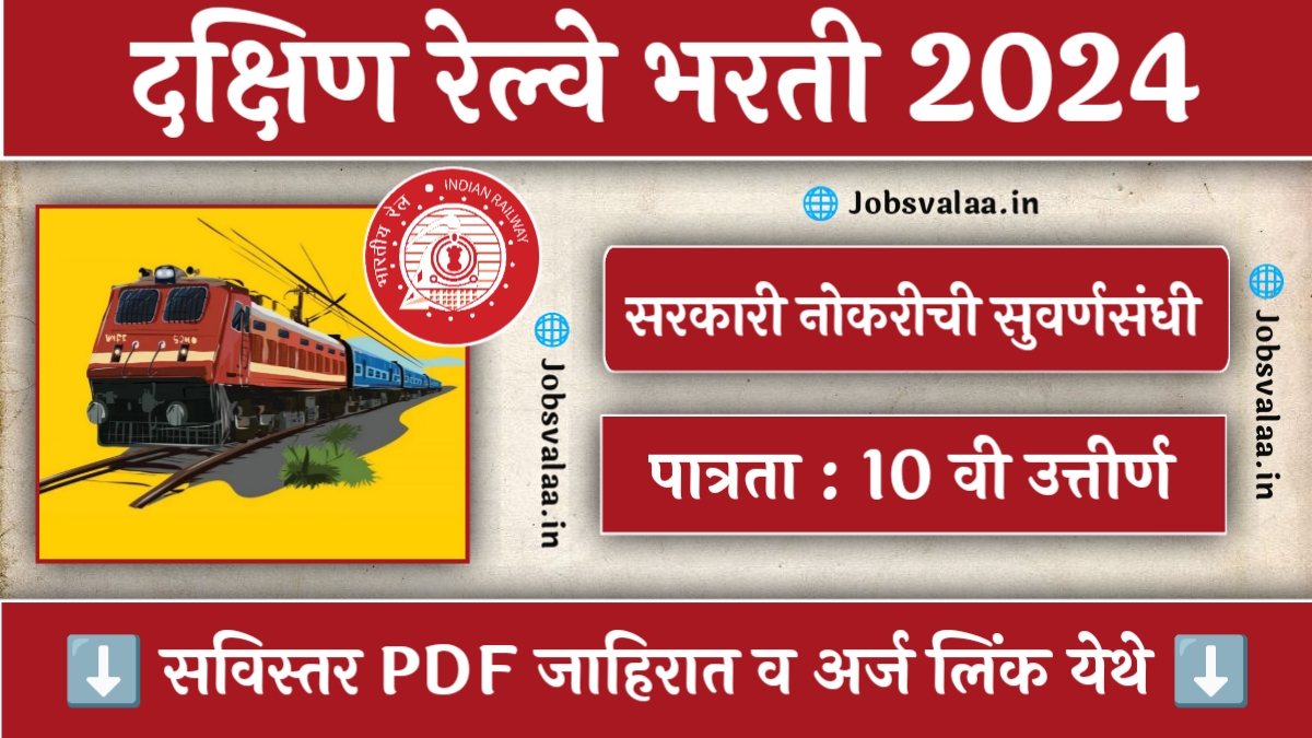Southern Railway Bharti 2024