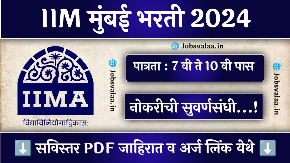 IIM Mumbai Bharti 2024