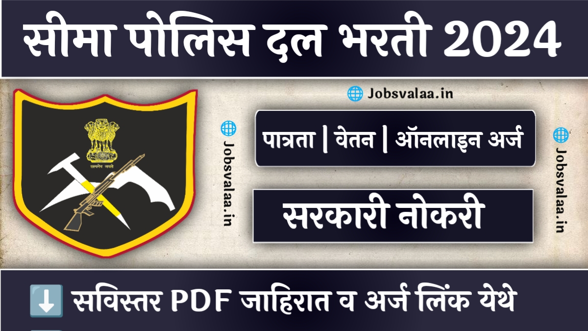 ITBP Veterinary Staff Bharti 2024