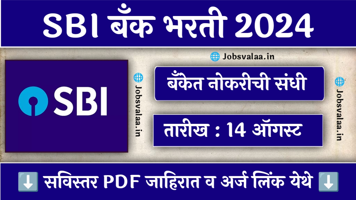 SBI Bank Bharti 2024