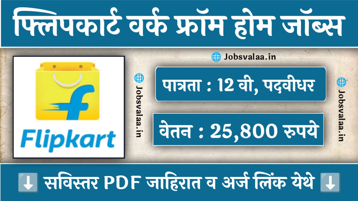 Flipkart Work From Jobs 2024