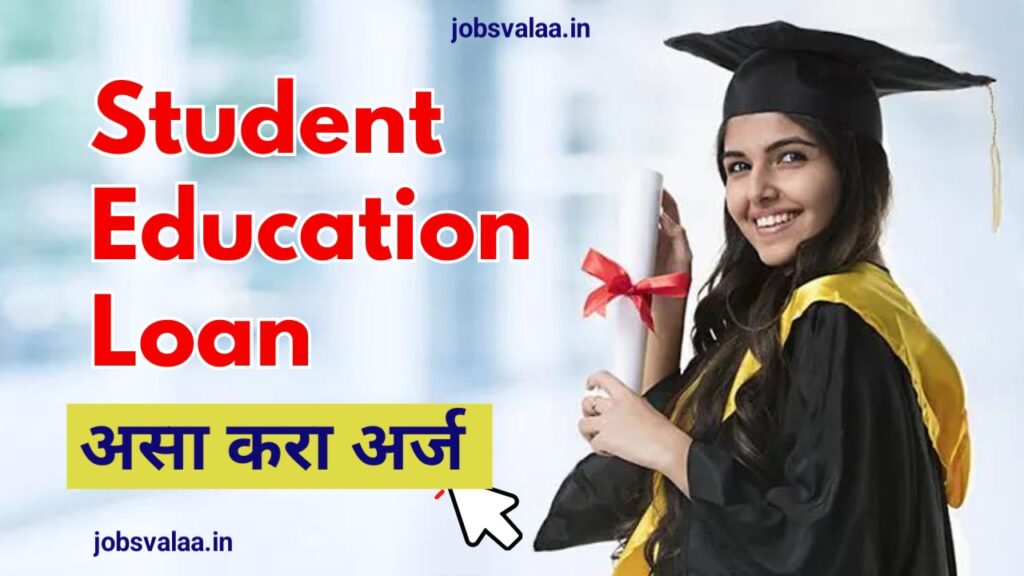 Education Loan Scheme 2024