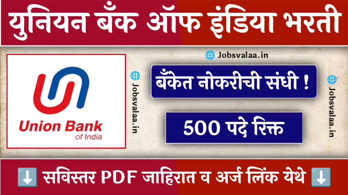 Union Bank Of India Recruitment 2024