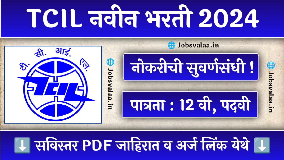 TCIL Bharti 2024
