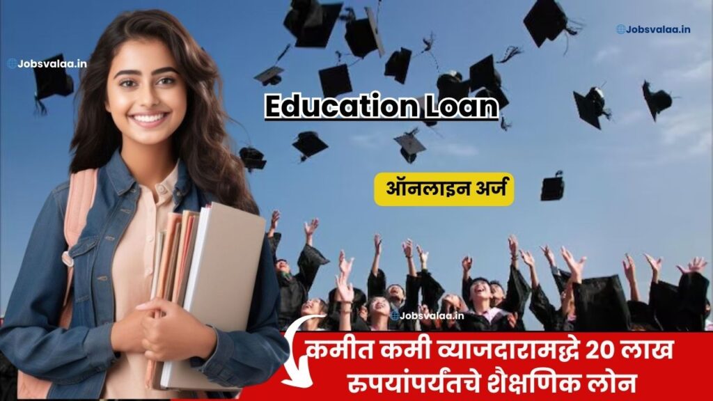 Education Loan