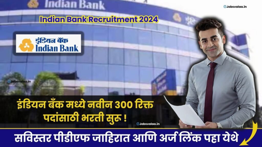 Indian Bank Recruitment 2024 इंडियन बँक मध्ये नवीन 300 रिक्त पदांसाठी भरती सुरू इच्छुक आहात 4927