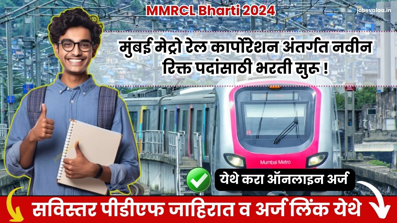 MMRCL Bharti 2024