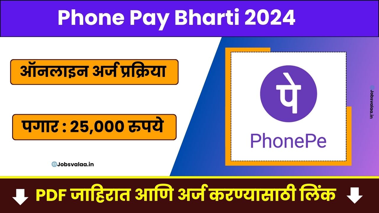 Phonepe Job Bharti 2024