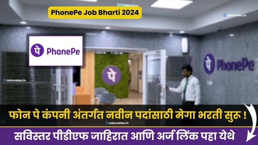 Phonepe Job Bharti 2024