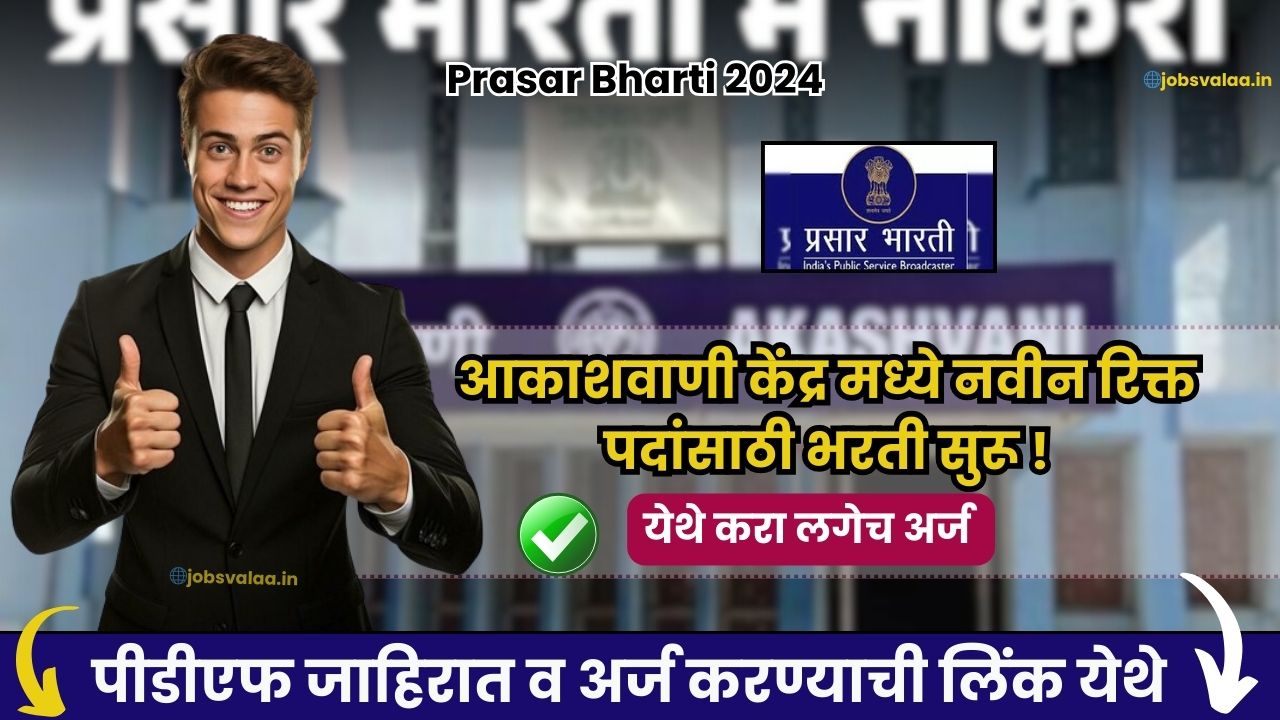 Prasar Bharti 2024