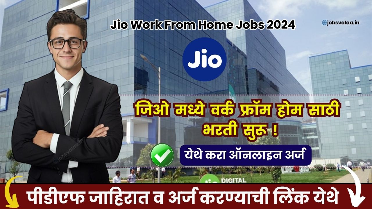 Jio Work From Home Jobs 2024