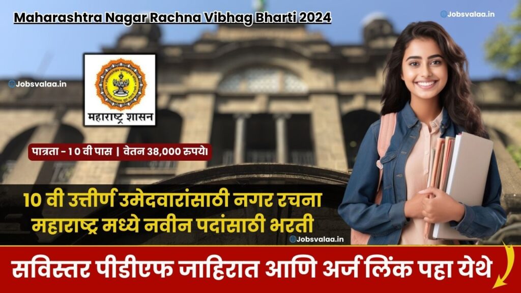 Maharashtra Nagar Rachna Vibhag Bharti 2024