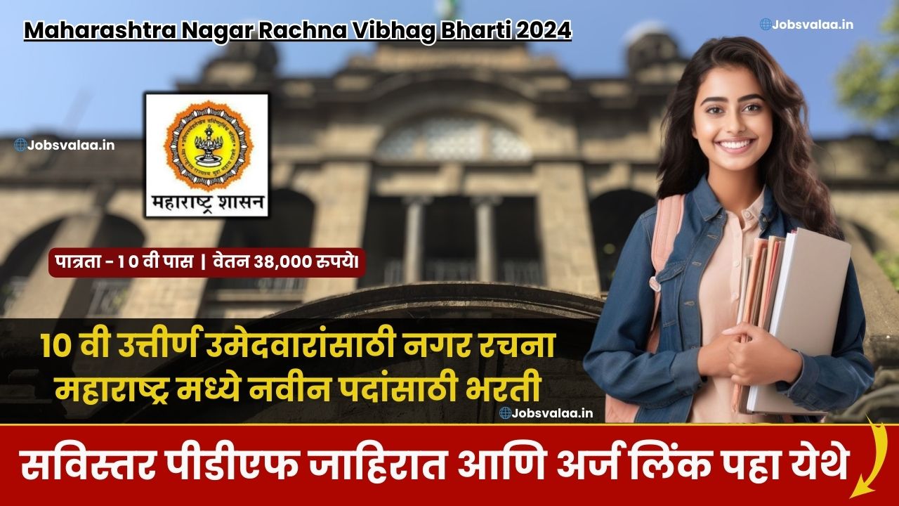 Maharashtra Nagar Rachna Vibhag Bharti 2024